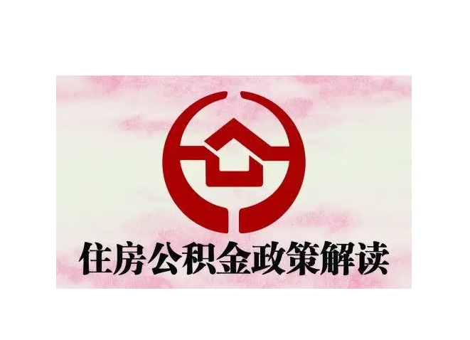 广州公积金封存6个月后怎么提取？手把手教你轻松到账，告别繁琐流程